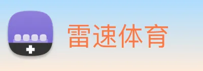 雷速体育 logo